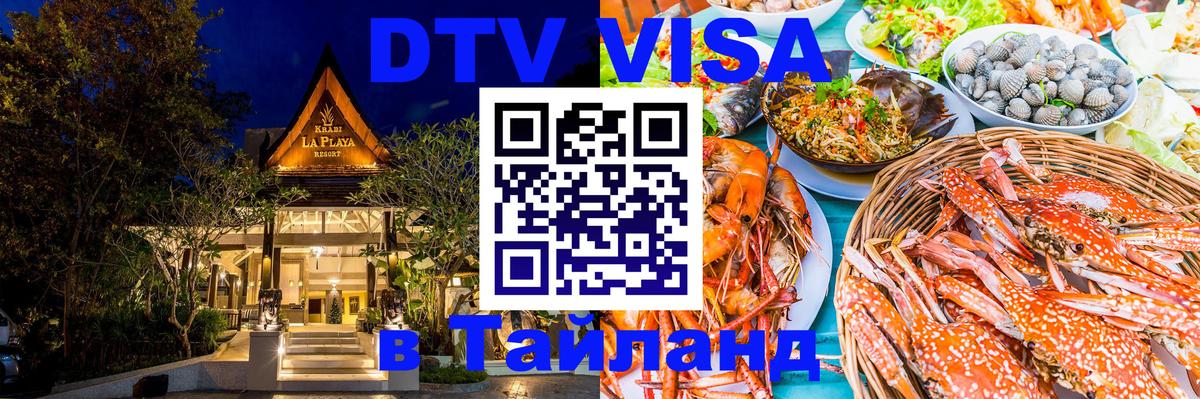 Оформление DTV визы под ключ: стоимость и тарифы, только загранпаспорт - 04.10.2025 