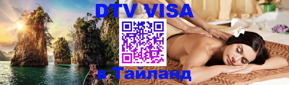 Сколько стоит DTV виза — актуальные цены, оформление даже без документов - 10.01.2026 
